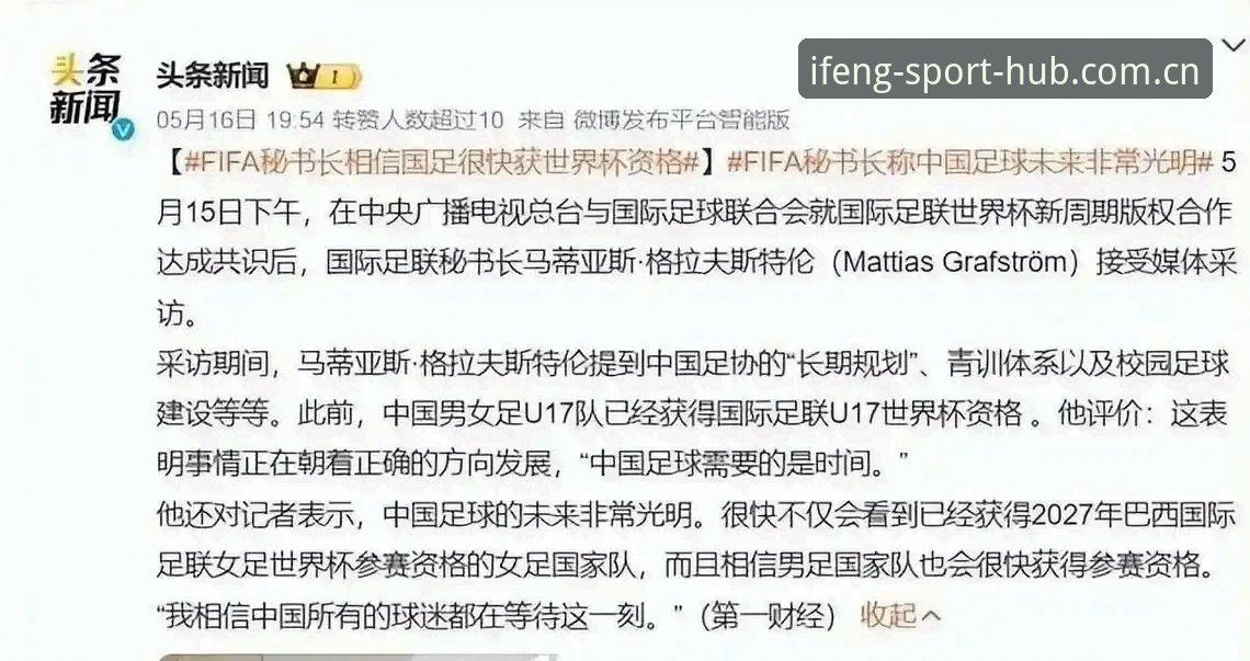 2030世界杯扩军至66队深度分析：国足新机遇与全球足球变革全面解析