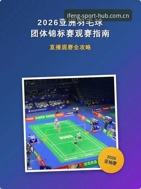 凤凰体育观赛效果深度评测：2026新版使用指南与功能解析