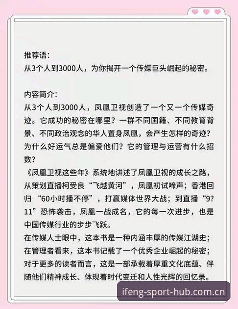 揭秘凤凰体育2026版下载背后你不知道的事：从46.8MB到流畅观赛的演进之路